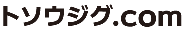 トソウジグ.com